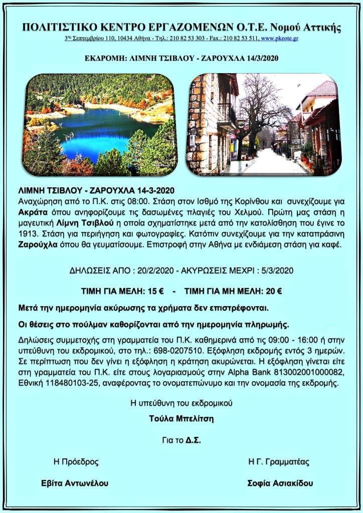 ΛΙΜΝΗ ΤΣΙΒΛΟΥ